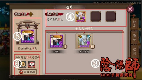 阴阳师亲友系统
