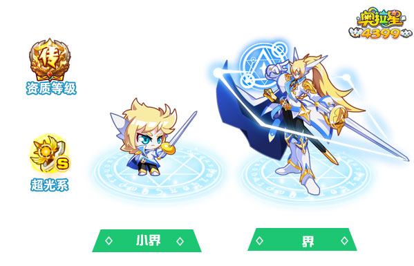 奥拉星界