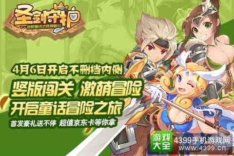 圣剑守护竖版闯关