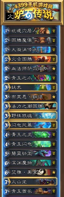 炉石传说青玉萨