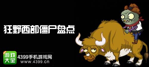 植物大战僵尸2