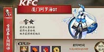 阴阳师肯德基鬼王在哪里 KFC鬼王打法详解