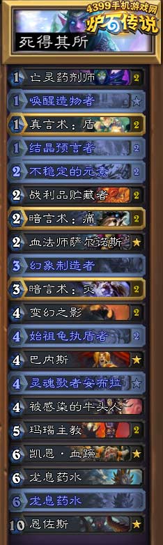 炉石传说任务牧