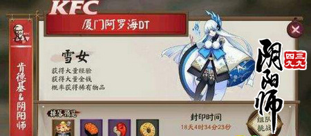 阴阳师肯德基鬼王