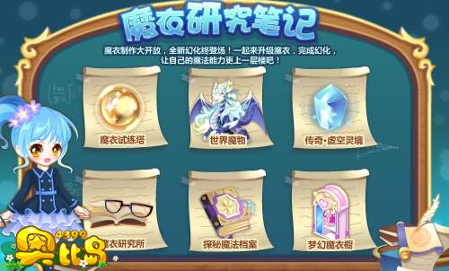 奥比岛魔衣研究笔记