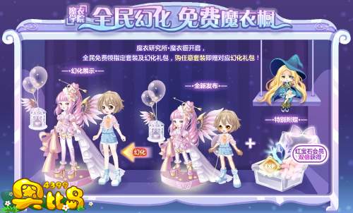 奥比岛全民幻化 免费魔衣橱