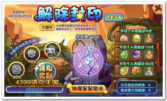 洛克王国解除封印