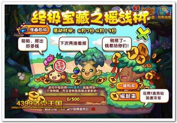 洛克王国终极宝藏之摇钱树