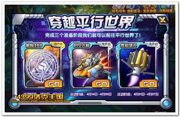 洛克王国穿越奇异世界——解除封印