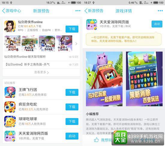 天天爱消除网页版