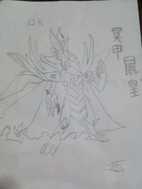手绘冥甲鼠“皇”-4399幻天