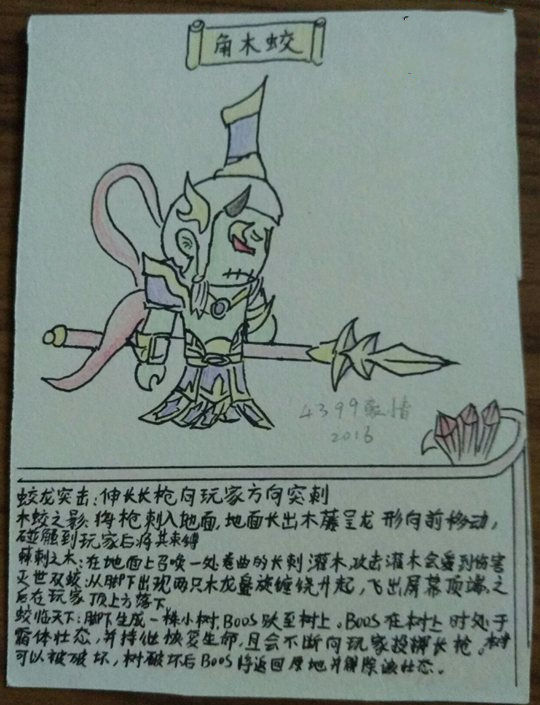 角木蛟-4399豪情