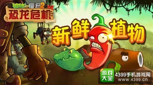 植物大战僵尸2