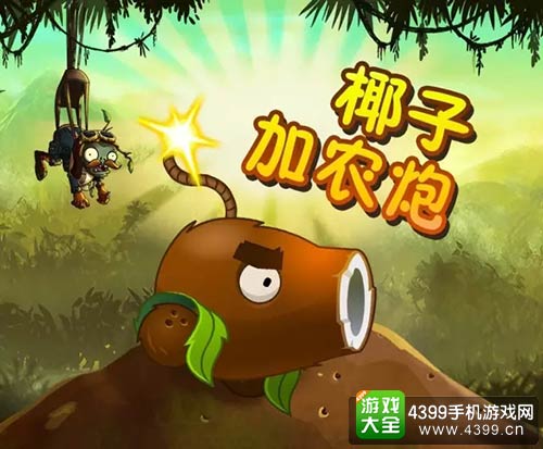 植物大战僵尸2