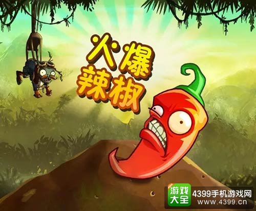 植物大战僵尸2
