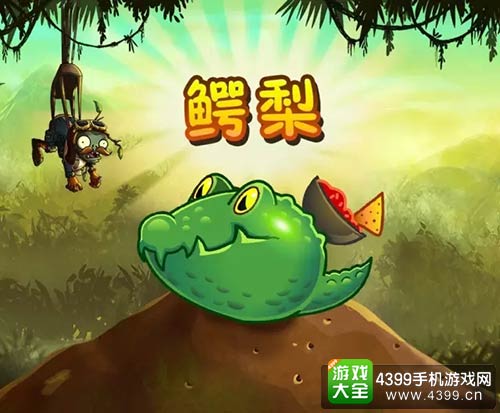 植物大战僵尸2