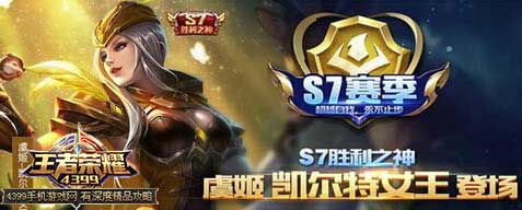 S7赛季