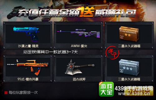 火线精英手机版