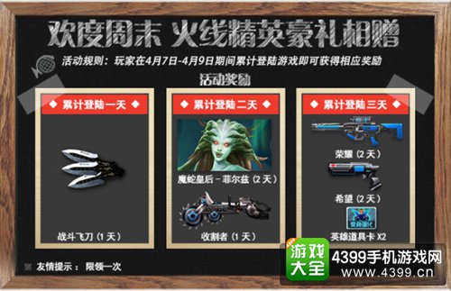 火线精英手机版