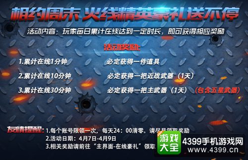 火线精英手机版