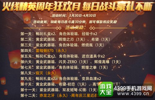 火线精英手机版