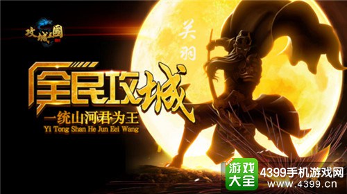 攻城三国