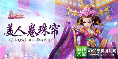熹妃Q传