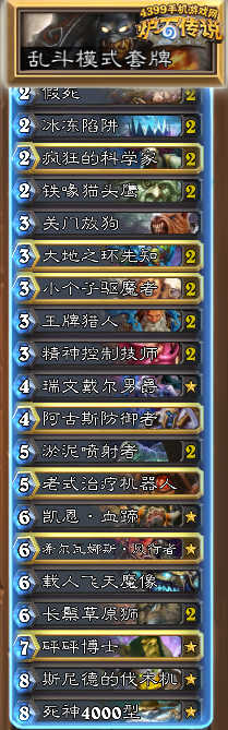 炉石传说乱斗卡组