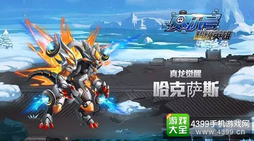 赛尔号超级英雄