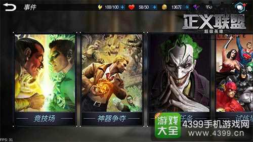 《正义联盟超级英雄》竞技场怎么玩