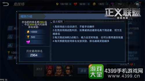 《正义联盟超级英雄》竞技场怎么玩