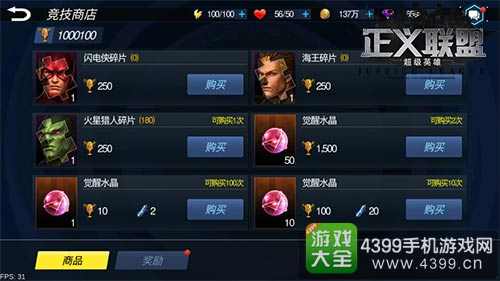《正义联盟超级英雄》竞技场怎么玩