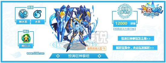 奥奇传说惊涛巨神泰坦解析 一夫当关