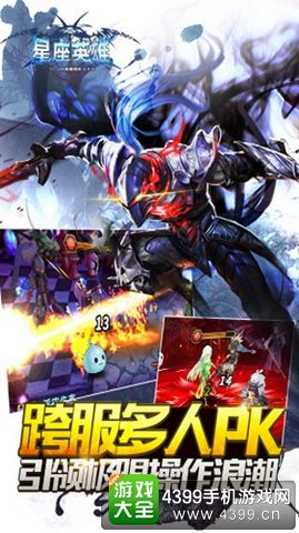 星座英雄