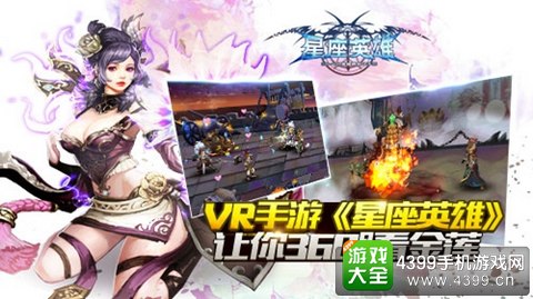 星座英雄