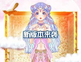 新增服装11套《甜甜萌物语》4.6新版来袭