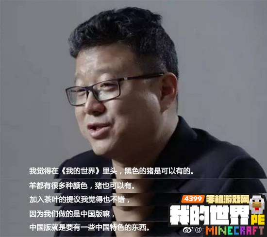 我的世界中国元素曝光