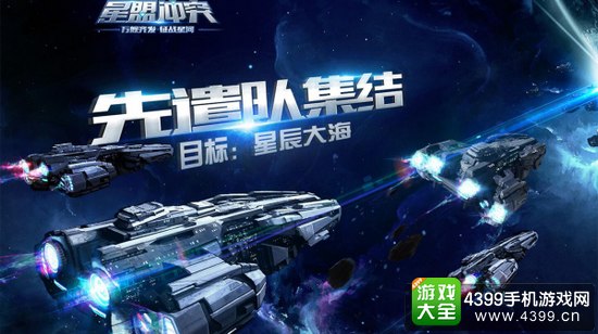 星盟冲突宣传图