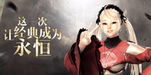 洛奇英雄传永恒公测时间什么时候 什么时候可以玩