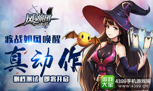 风之旅团疾战如风