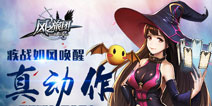 魔幻ARPG《风之旅团》4月13日删档测试 疾风如剑真动作