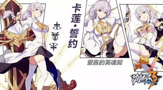 崩坏3卡莲契誓约