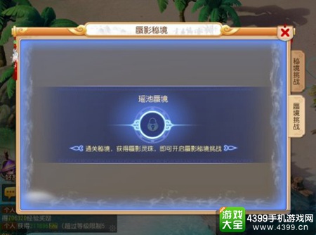 《梦幻西游》手游蜃影秘境开启