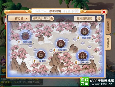 《梦幻西游》手游蜃影秘境开启