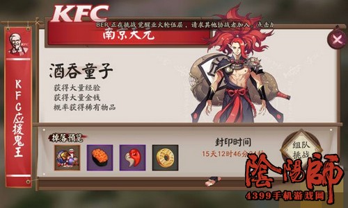 阴阳师应援鬼王