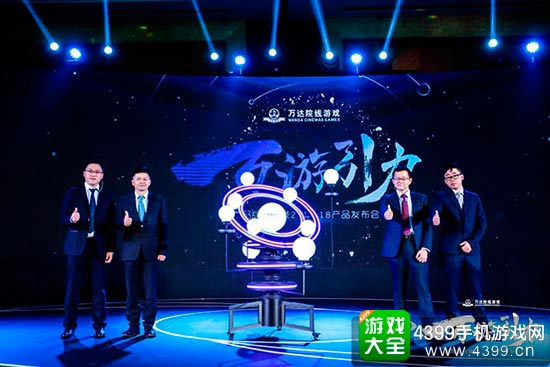 万达院线游戏启动仪式