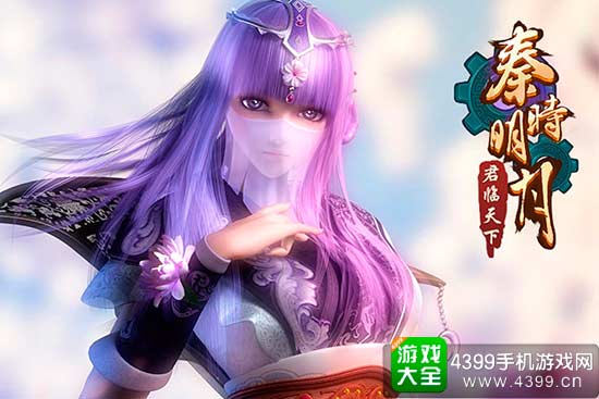 秦时明月