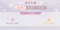 奇迹暖暖游光长廊开放后 一共装修了几次