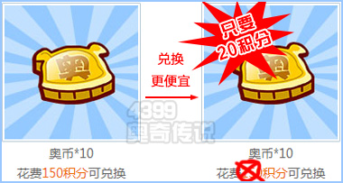 奥奇传说庆祝五周年 送玩家小编大礼