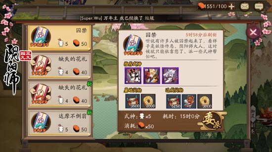 阴阳师式神委派